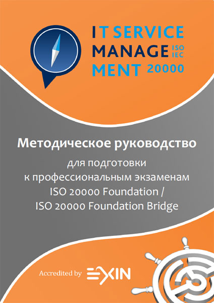 cleverics iso20000 guide