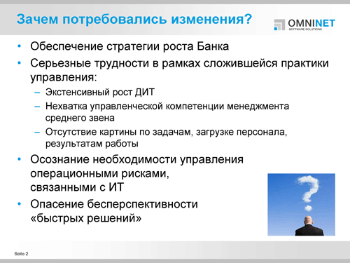 Банк «Санкт-Петербург». Реформирование системы управления ИТ