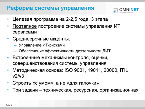 Банк «Санкт-Петербург». Реформирование системы управления ИТ