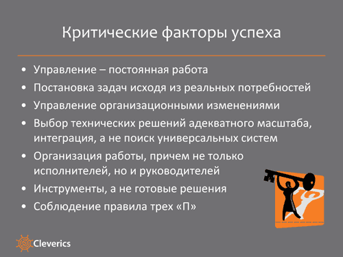 Как повысить эффективность ИТ департамента Как повысить эффективность ИТ департамента