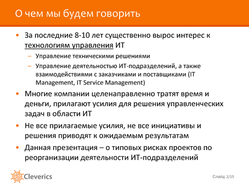 Внедряем ITSM. Необходимые условия успеха