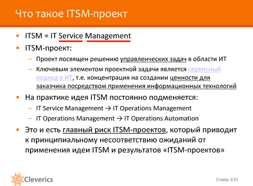Внедряем ITSM. Необходимые условия успеха