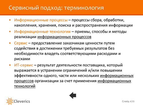 Внедряем ITSM. Необходимые условия успеха
