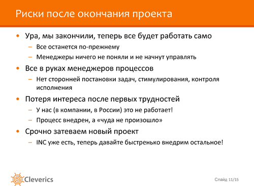 Внедряем ITSM. Необходимые условия успеха