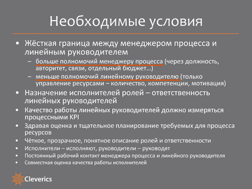 ITSM-процессы и организационная структура