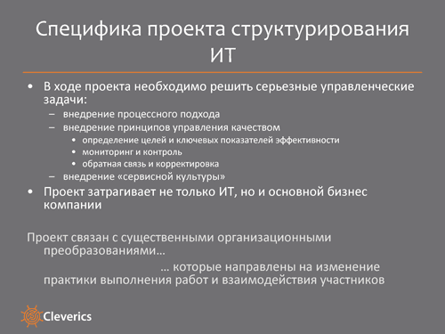 Организационные преобразования