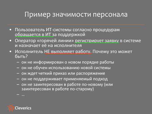 Организационные преобразования