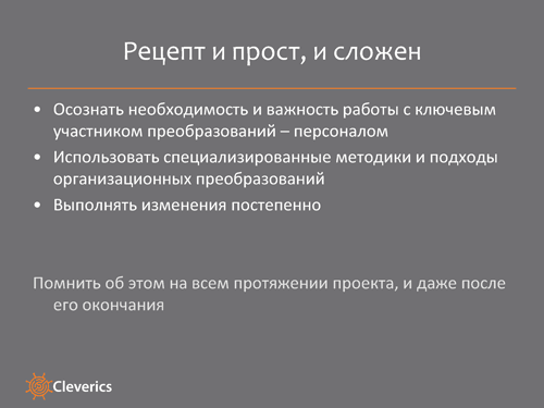 Организационные преобразования