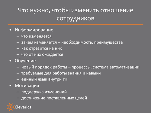 Организационные преобразования