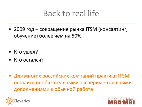 Организация работы служб ИТ с использованием рекомендаций ITIL Организация работы служб ИТ с использованием рекомендаций ITIL