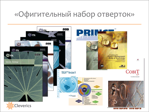 Организация работы служб ИТ с использованием рекомендаций ITIL Организация работы служб ИТ с использованием рекомендаций ITIL