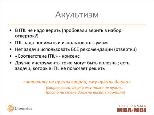 Организация работы служб ИТ с использованием рекомендаций ITIL Организация работы служб ИТ с использованием рекомендаций ITIL