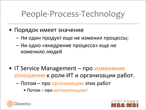 Организация работы служб ИТ с использованием рекомендаций ITIL Организация работы служб ИТ с использованием рекомендаций ITIL
