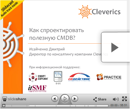 Как спроектировать полезную CMDB